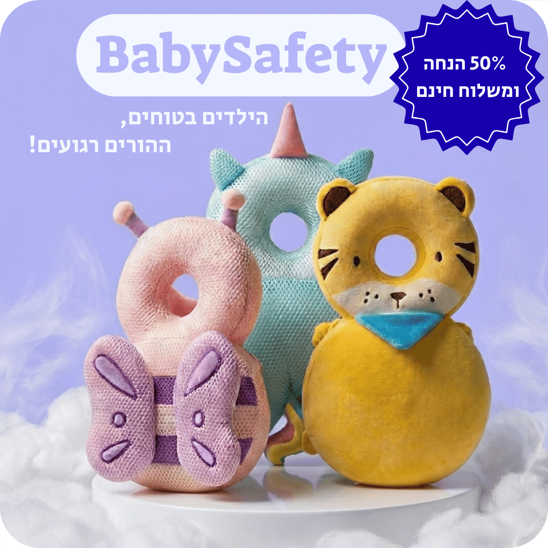BabySafety מבית גאלומה